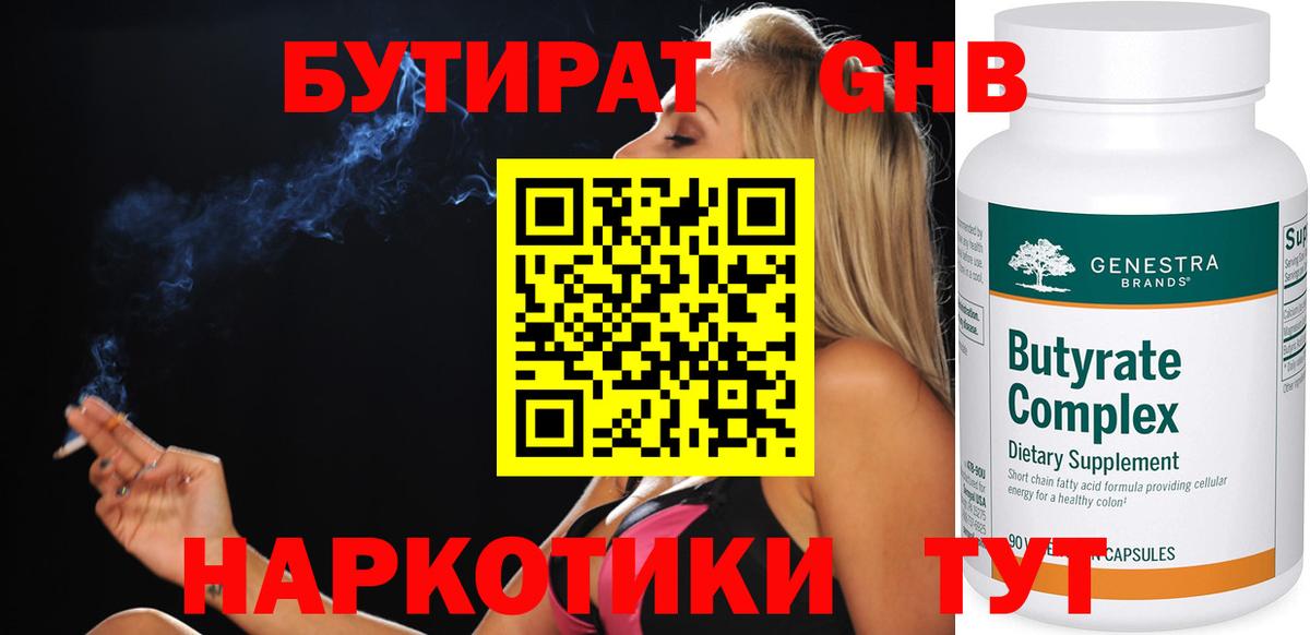 Бутират 1.4BDO  Вход с VPN  Аша 