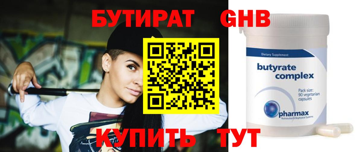 Бутират жидкий экстази Аша