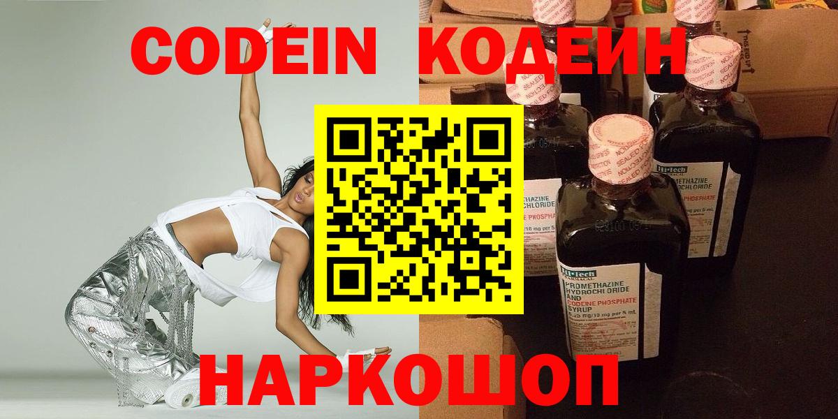 Кодеиновый сироп Lean напиток Lean (лин) Аша