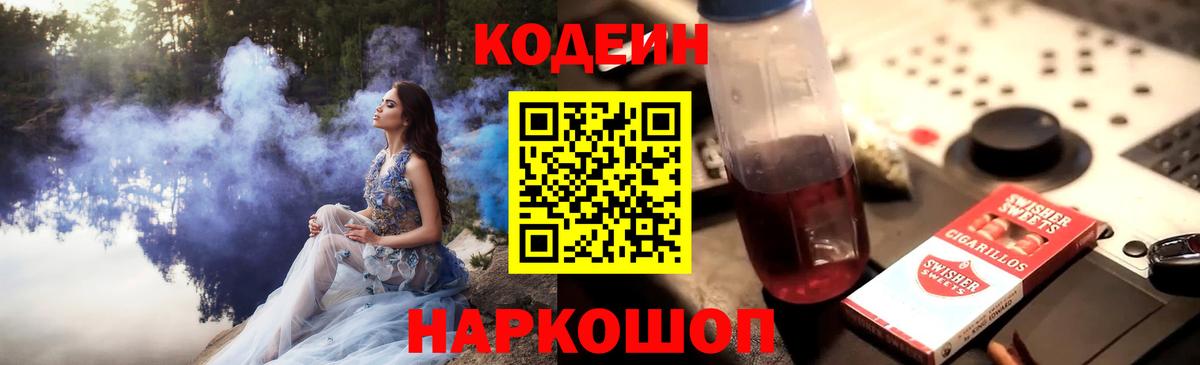 Кодеиновый сироп Lean напиток Lean (лин)  Вход с VPN  наркота  Аша  Кодеиновый сироп Lean Purple Drank 
