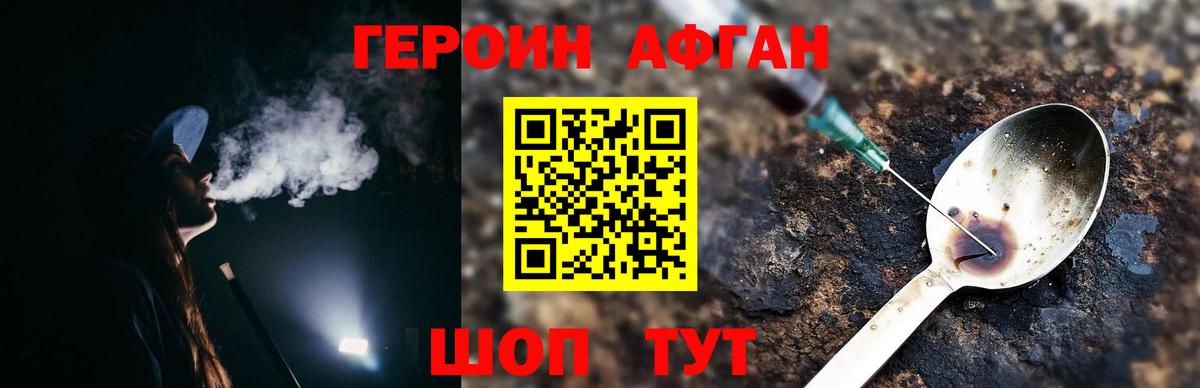 Героин VHQ  Вход с VPN  Героин  Аша 