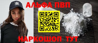 альфа пвп Абакан